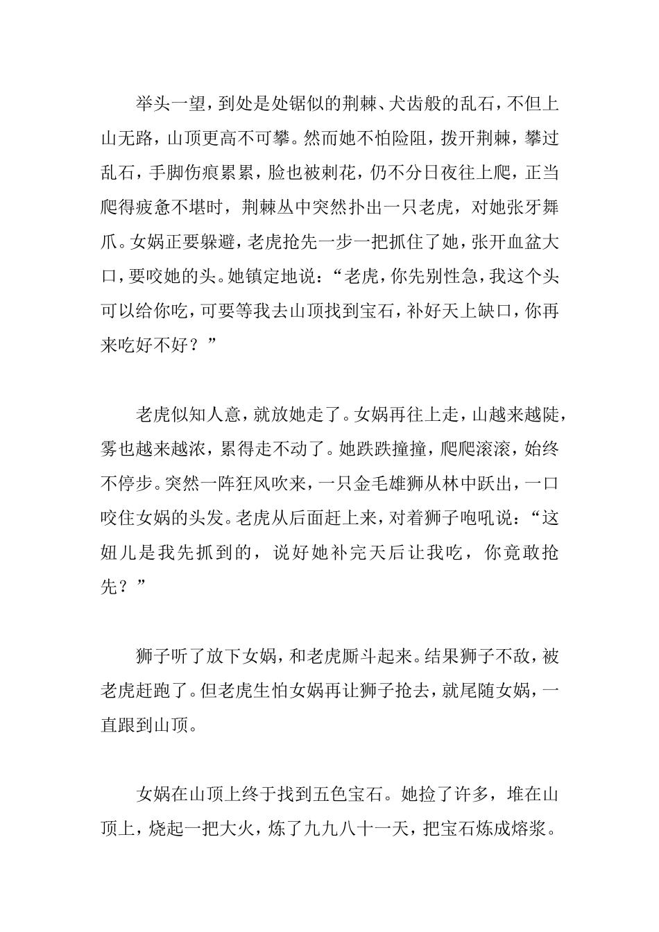 女娲补天的神话故事_第2页