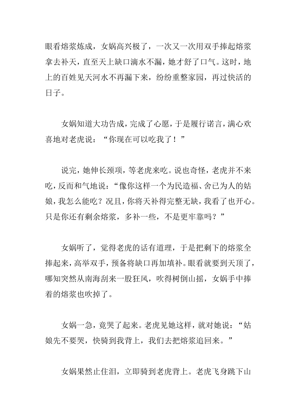 女娲补天的神话故事_第3页