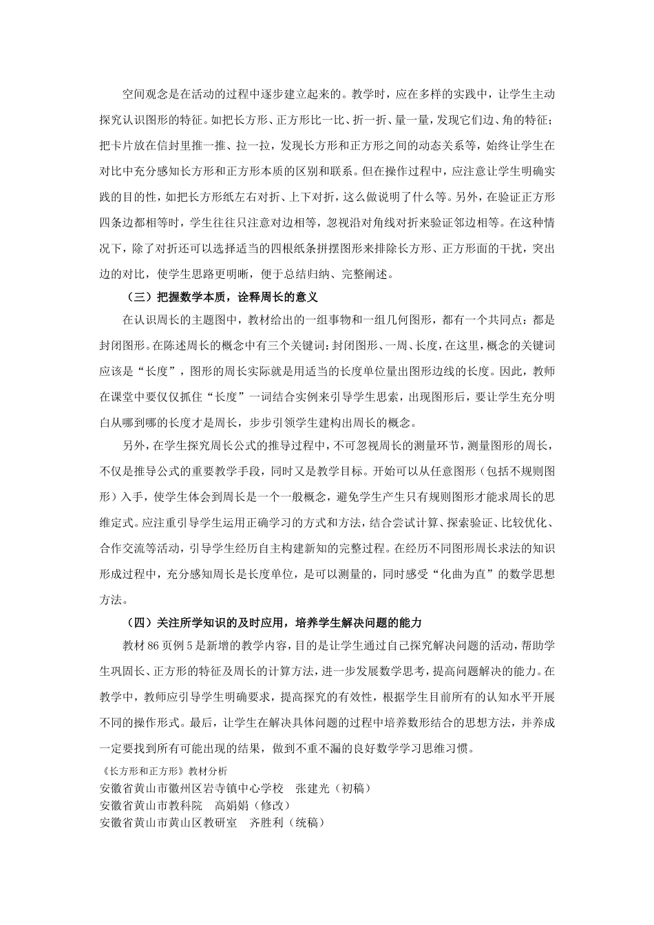 长方形和正方形_第2页