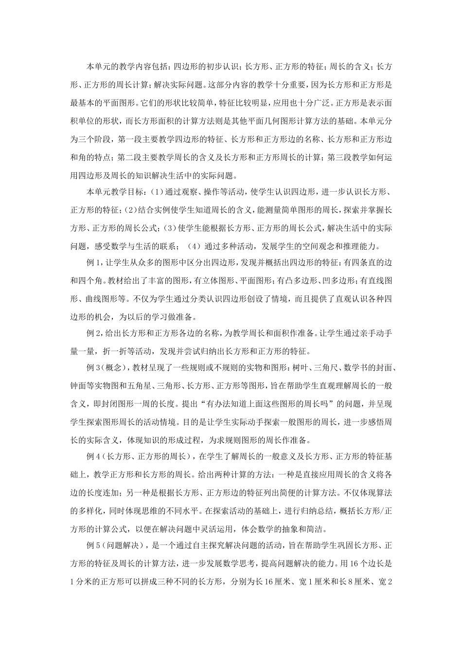 长方形和正方形_第3页