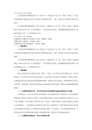 长方形和正方形