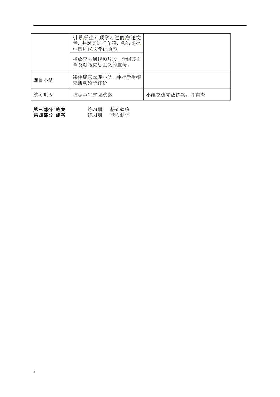 河北省唐山市第十六中学八年级历史上册《第9课 新文化运动》教学案（无答案） 冀教版_第2页