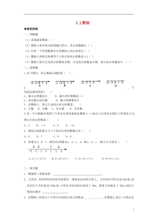 2015秋七年级数学上册2.2数轴练习2无答案新版北师大版