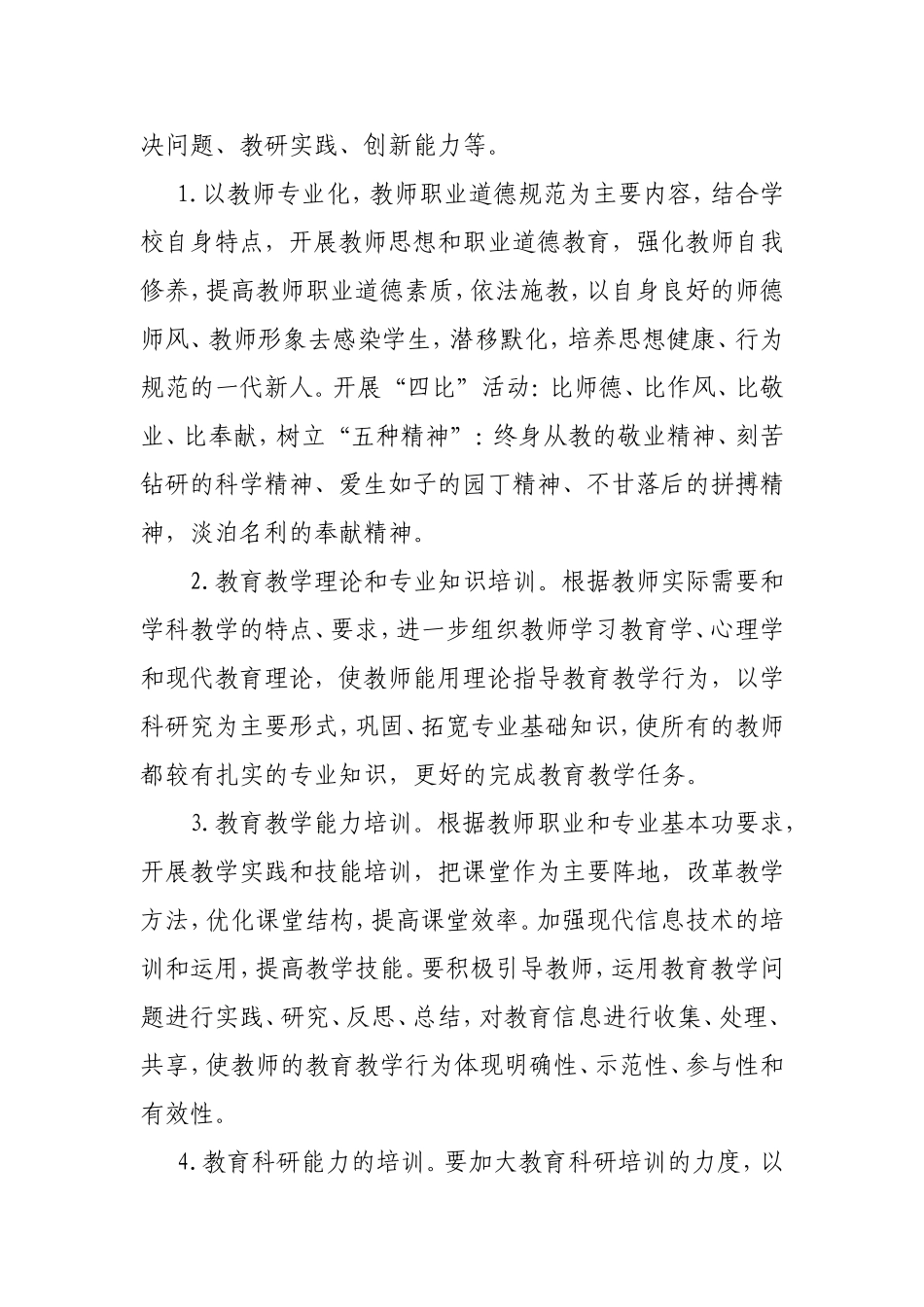 小寨镇中心学校国培计划实施方案_第2页