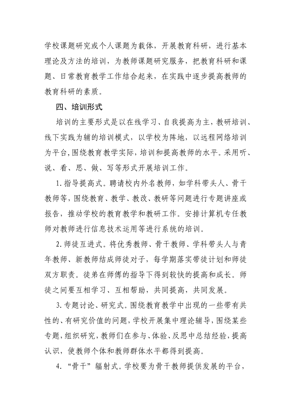 小寨镇中心学校国培计划实施方案_第3页