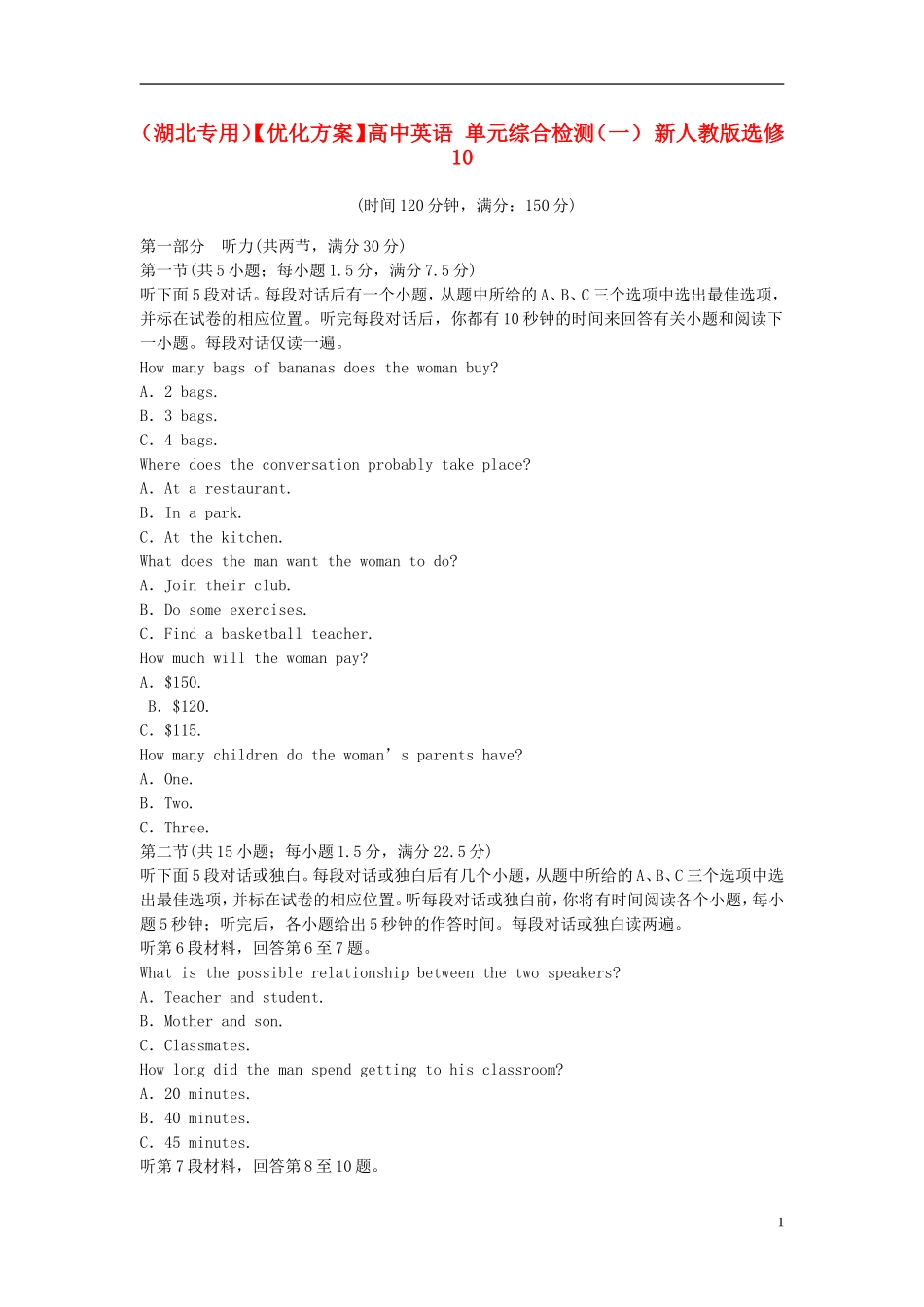 （湖北专用）【优化方案】高中英语 单元综合检测（五） 新人教版选修10_第1页