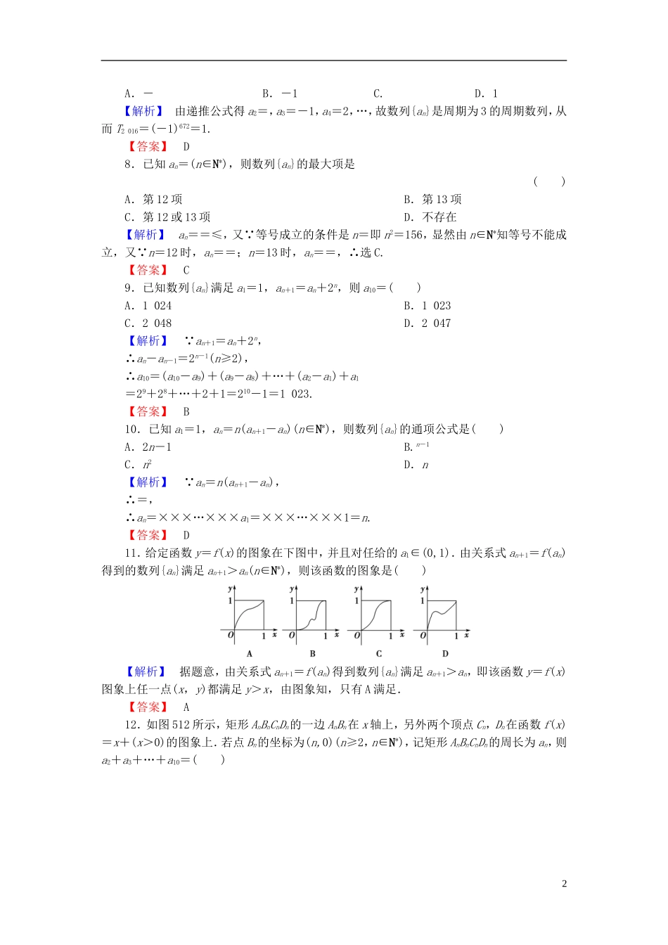 高考总动员2016届高考数学大一轮复习第5章第1节数列的概念及简单表示法课时提升练文新人教版_第2页