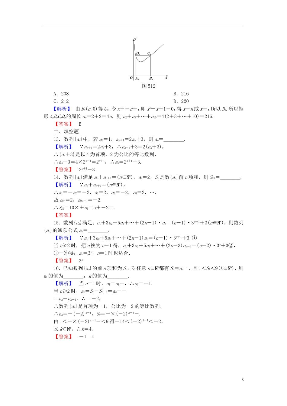 高考总动员2016届高考数学大一轮复习第5章第1节数列的概念及简单表示法课时提升练文新人教版_第3页