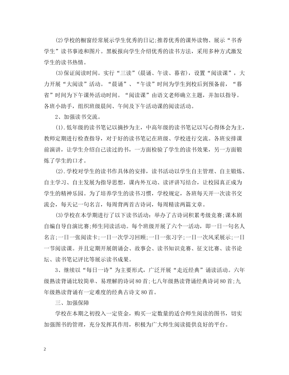 书香校园的读书活动总结_第2页