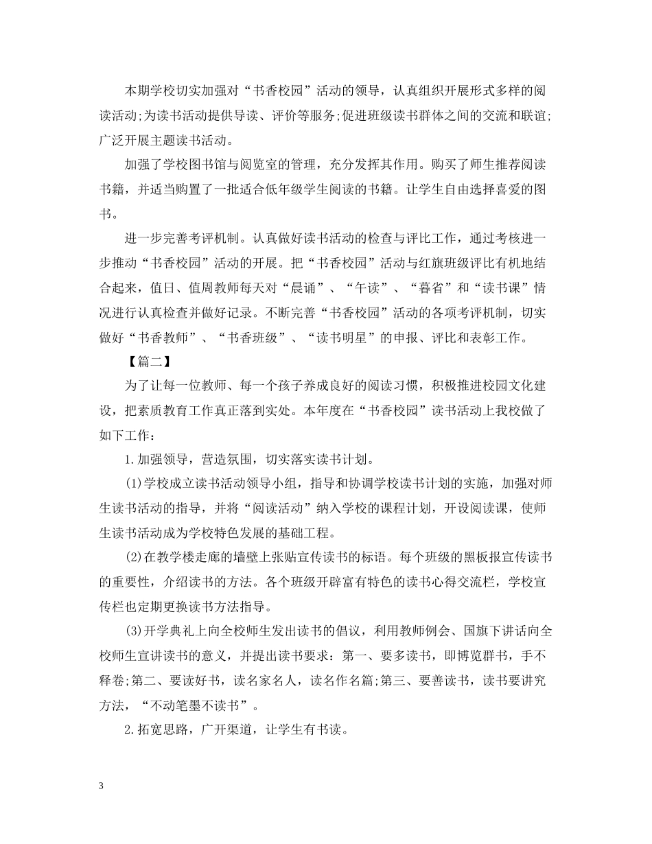 书香校园的读书活动总结_第3页