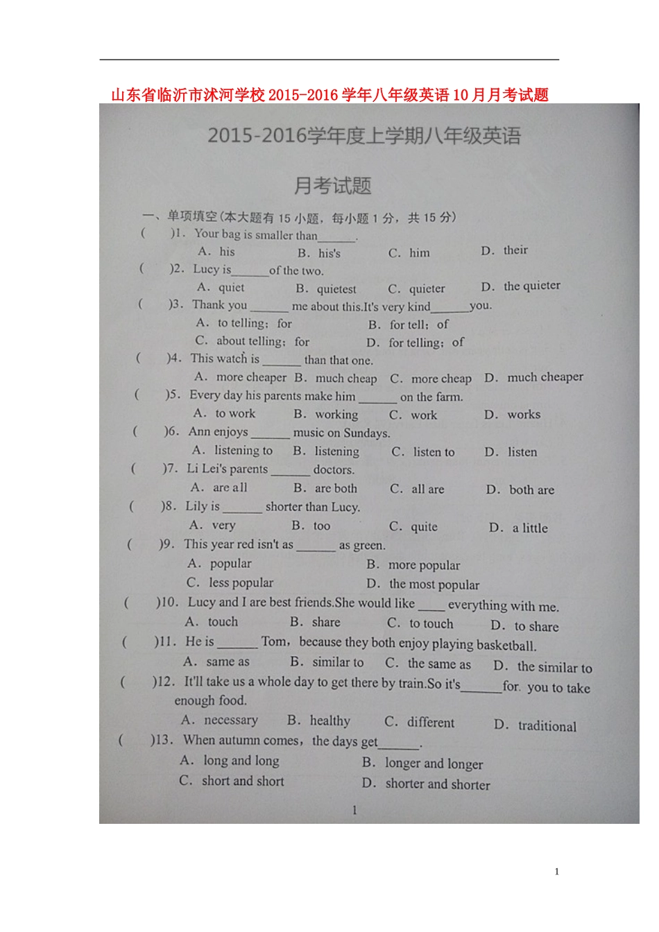 山东省临沂市沭河学校2015_2016学年八年级英语10月月考试题扫描版无答案人教新目标版_第1页