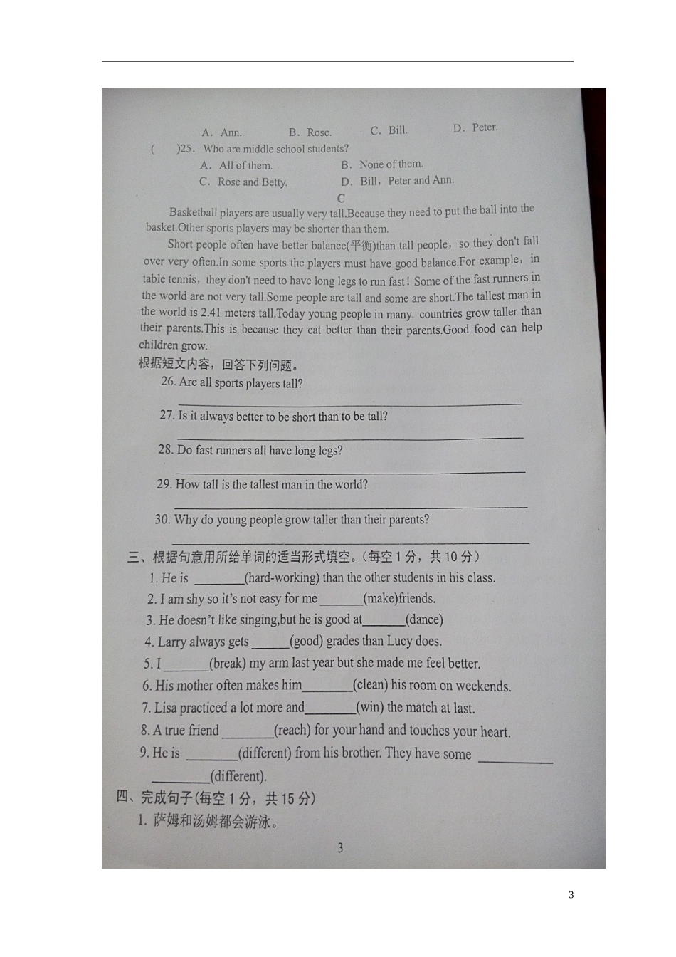 山东省临沂市沭河学校2015_2016学年八年级英语10月月考试题扫描版无答案人教新目标版_第3页