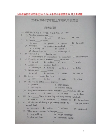 山东省临沂市沭河学校2015_2016学年八年级英语10月月考试题扫描版无答案人教新目标版
