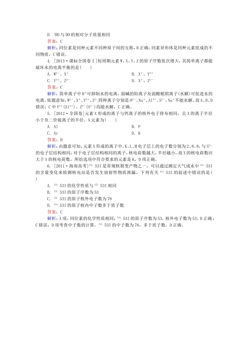 2016届高考化学一轮复习第五章物质结构元素周期律真题实战1_第2页