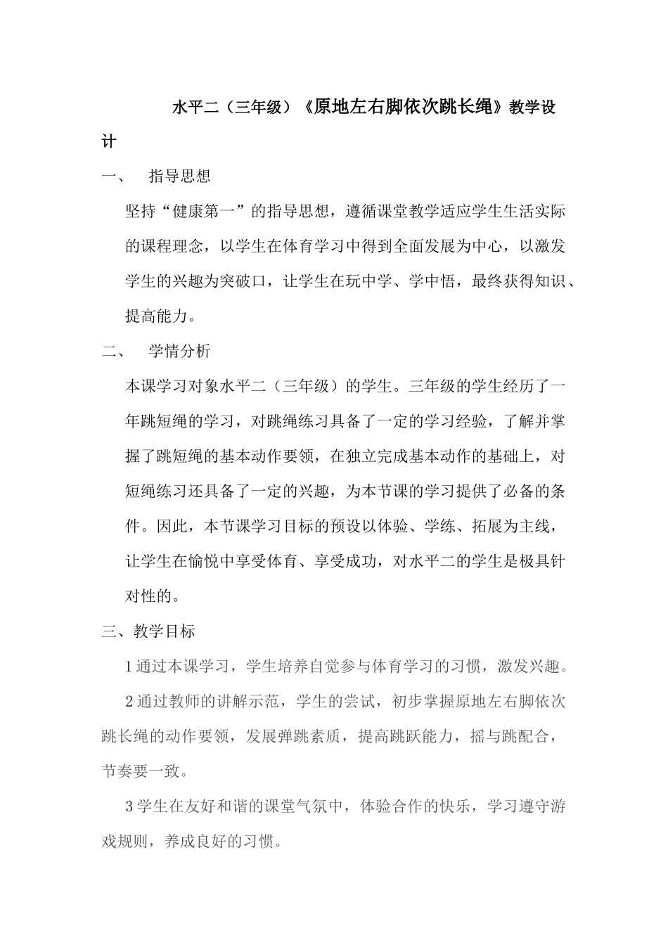 三年级跳长绳_第1页