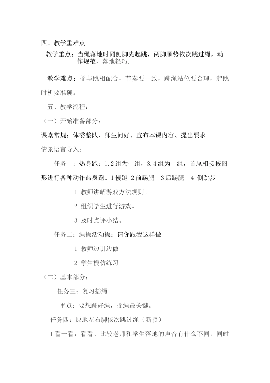 三年级跳长绳_第2页