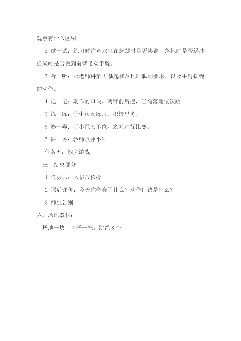 三年级跳长绳_第3页