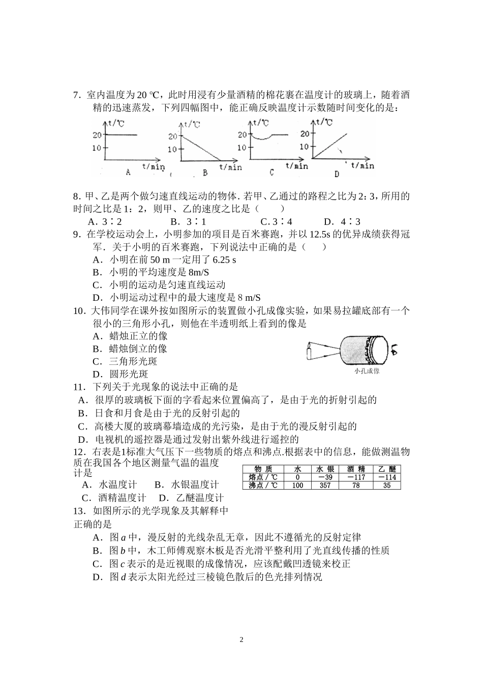 物理期末试卷2011_第2页