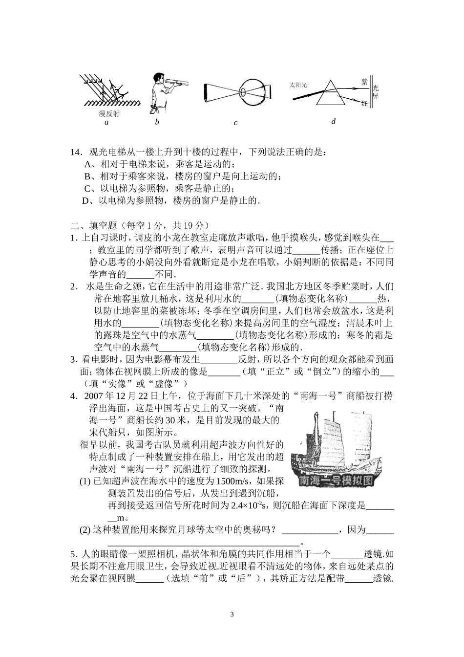 物理期末试卷2011_第3页