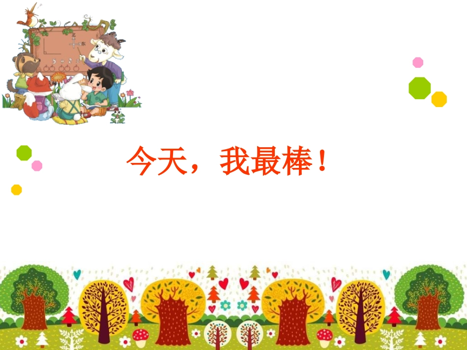 认识角（4-28）_第2页