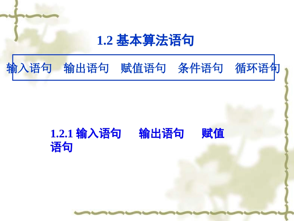 输入语句输出语句赋值语句N_第1页