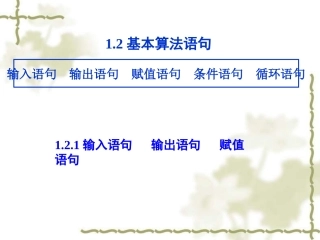 输入语句输出语句赋值语句N