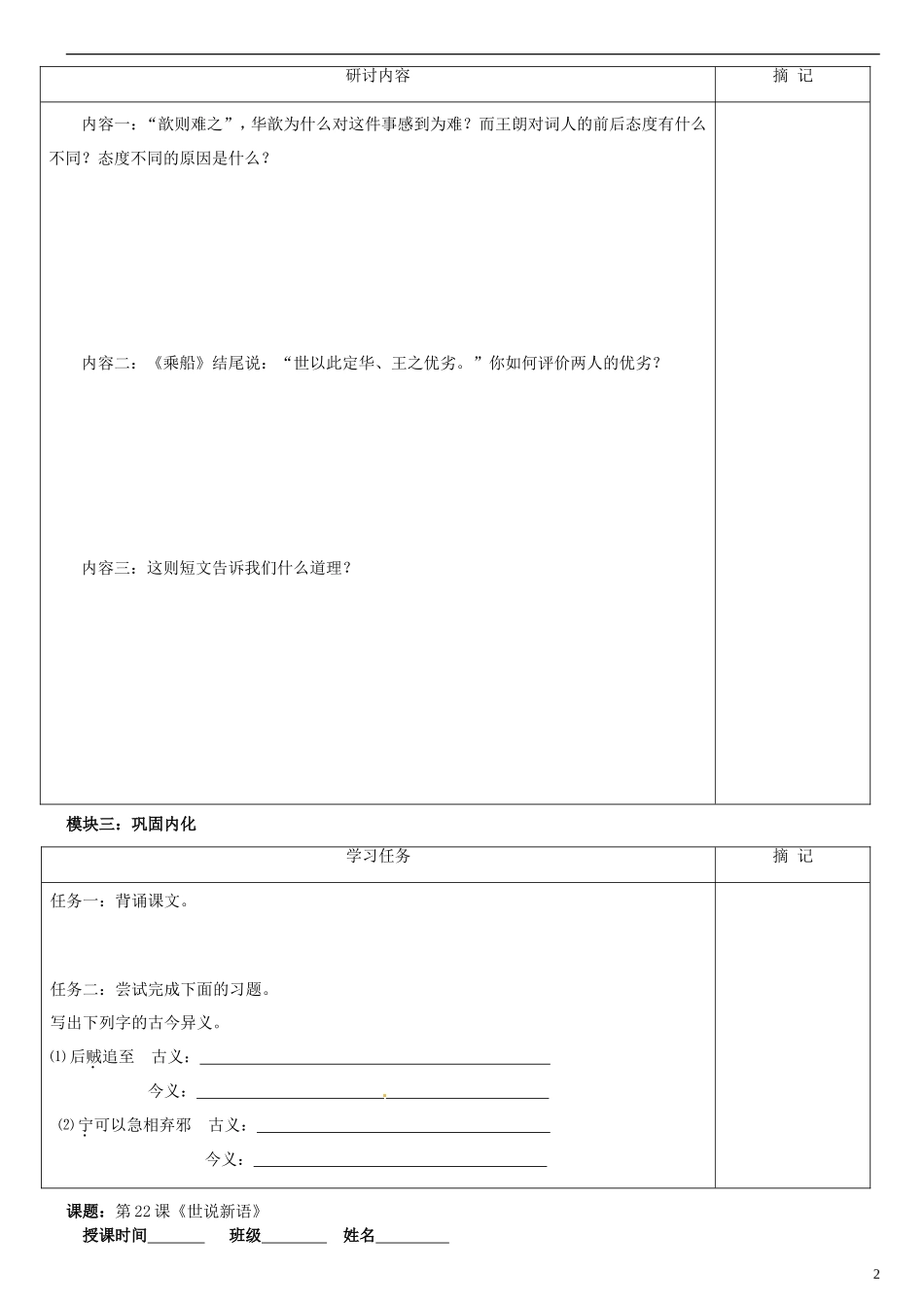 广东省河源中国教育学会中英文实验学校2015_2016学年七年级语文上册第22课世说新语二则讲学稿4无答案语文版_第2页