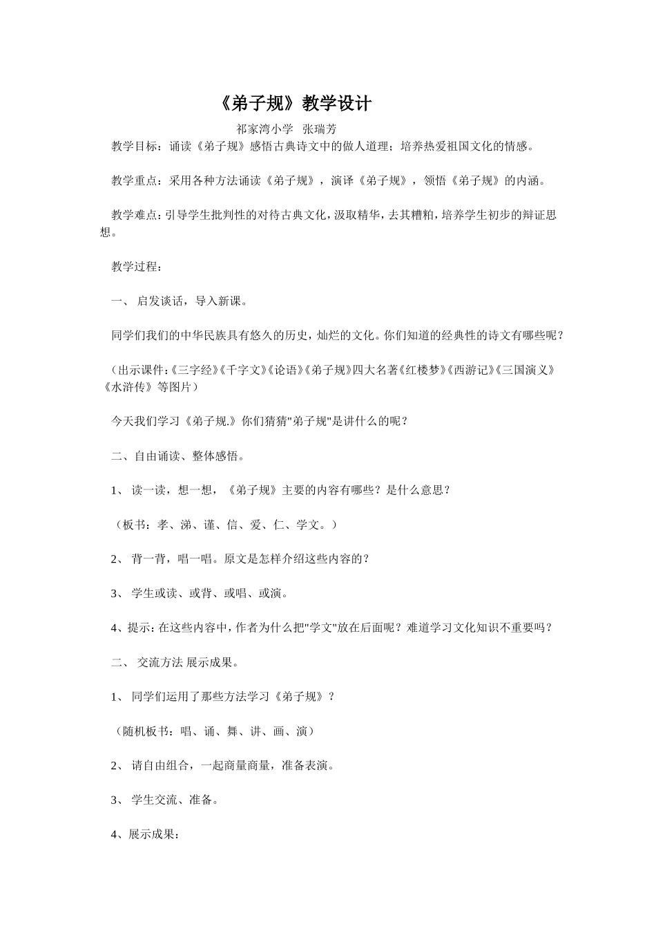 《弟子规》《弟子规》教案教案_第1页