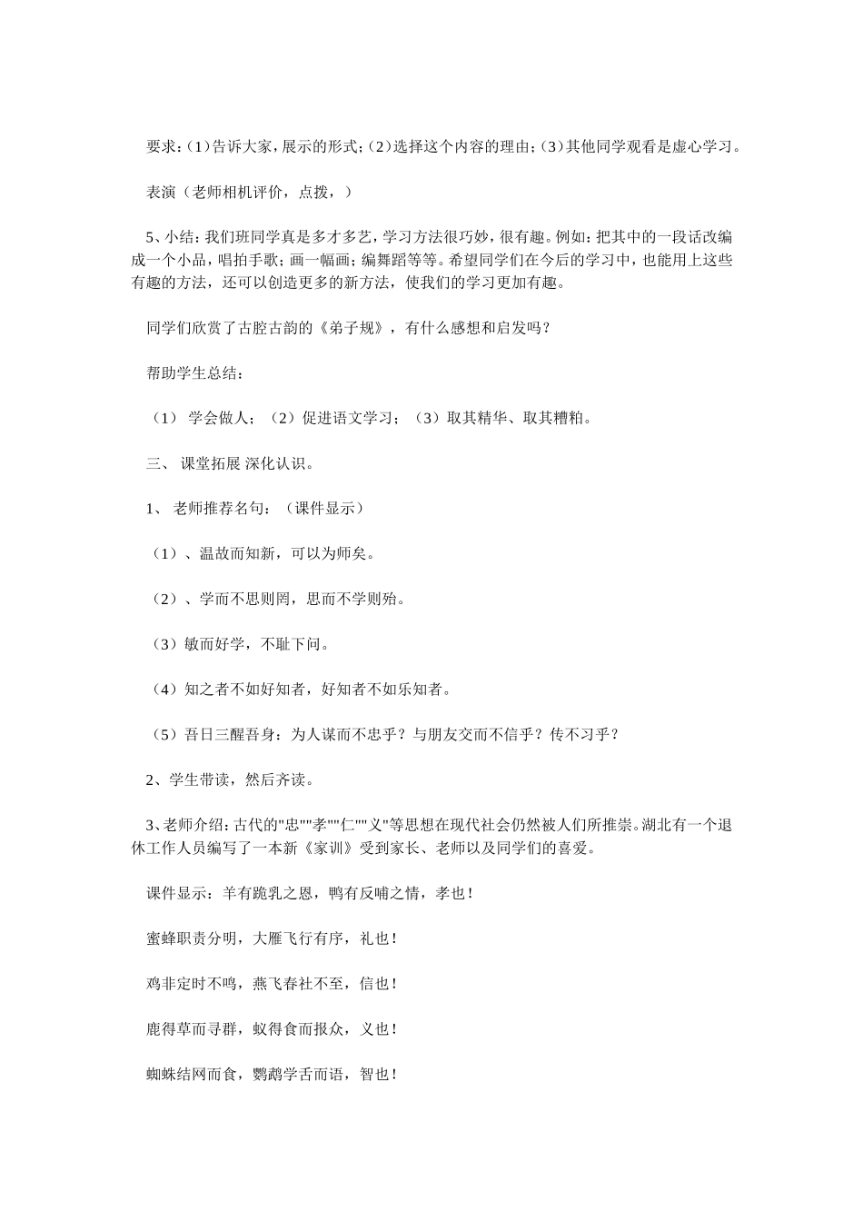 《弟子规》《弟子规》教案教案_第2页
