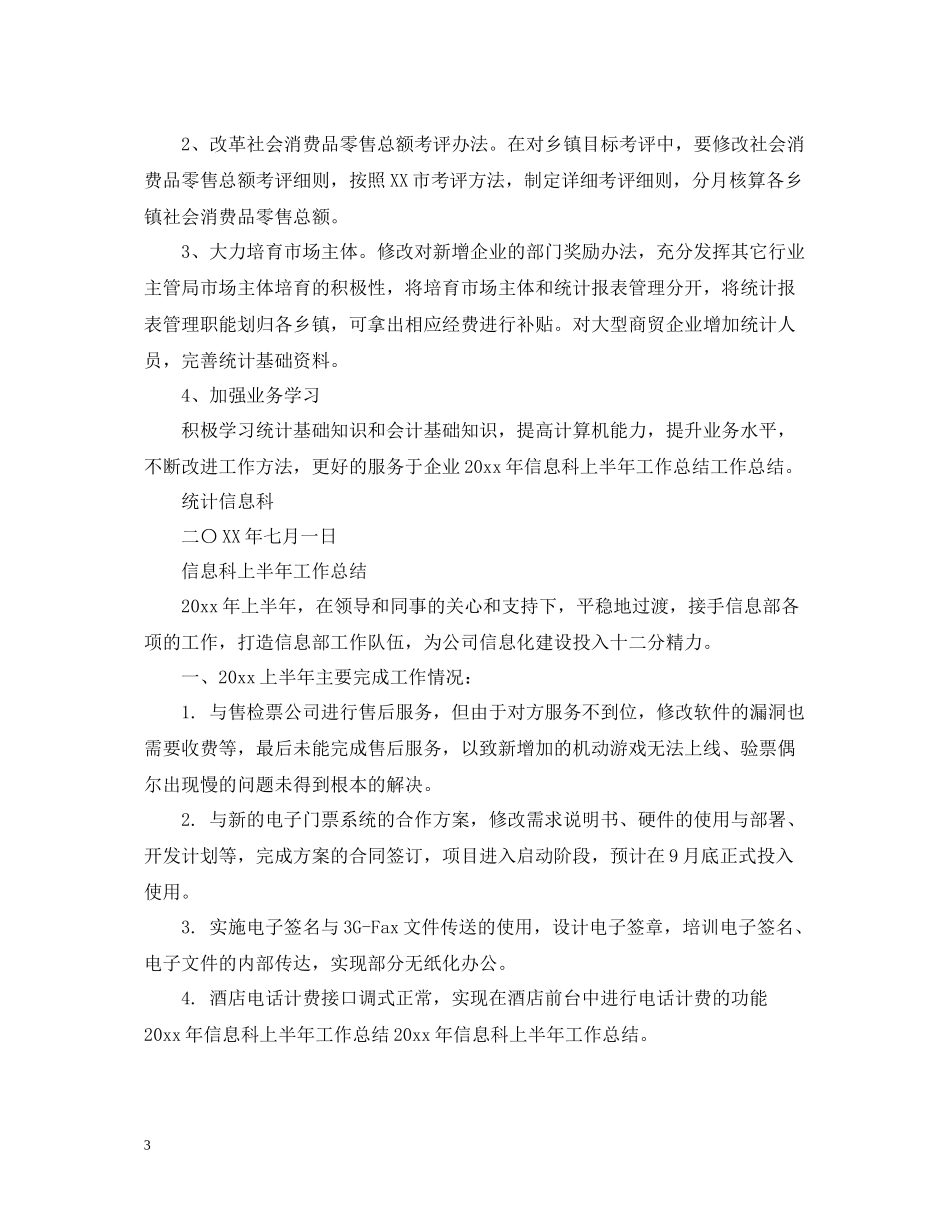 信息科的上半年工作总结_第3页