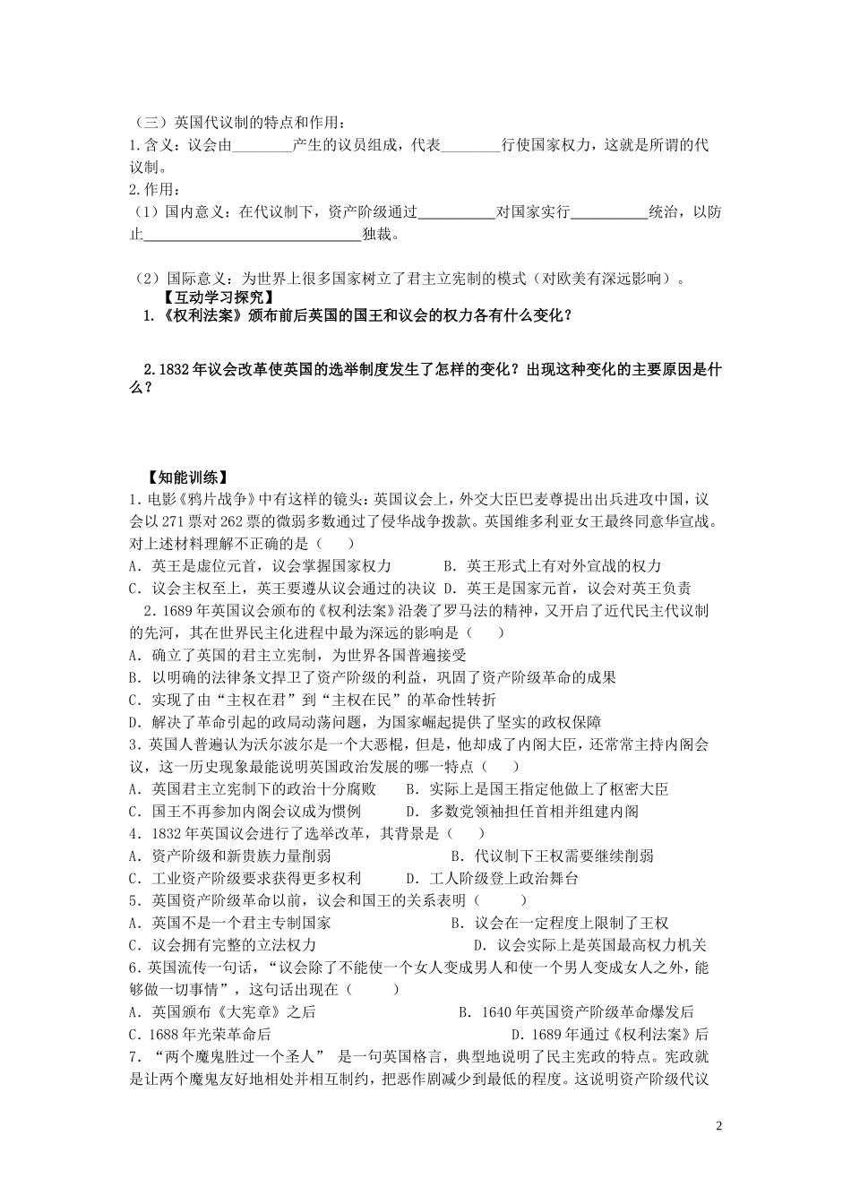 湖北省宜昌第一中学高中历史第7课英国君主立宪制的建立导学案必修1无答案_第2页