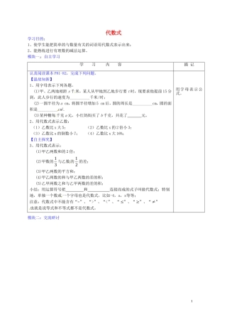 广东省河源中国教育学会中英文实验学校2015_2016学年七年级数学上册第3章第2节代数式讲学稿2无答案新版北师大版