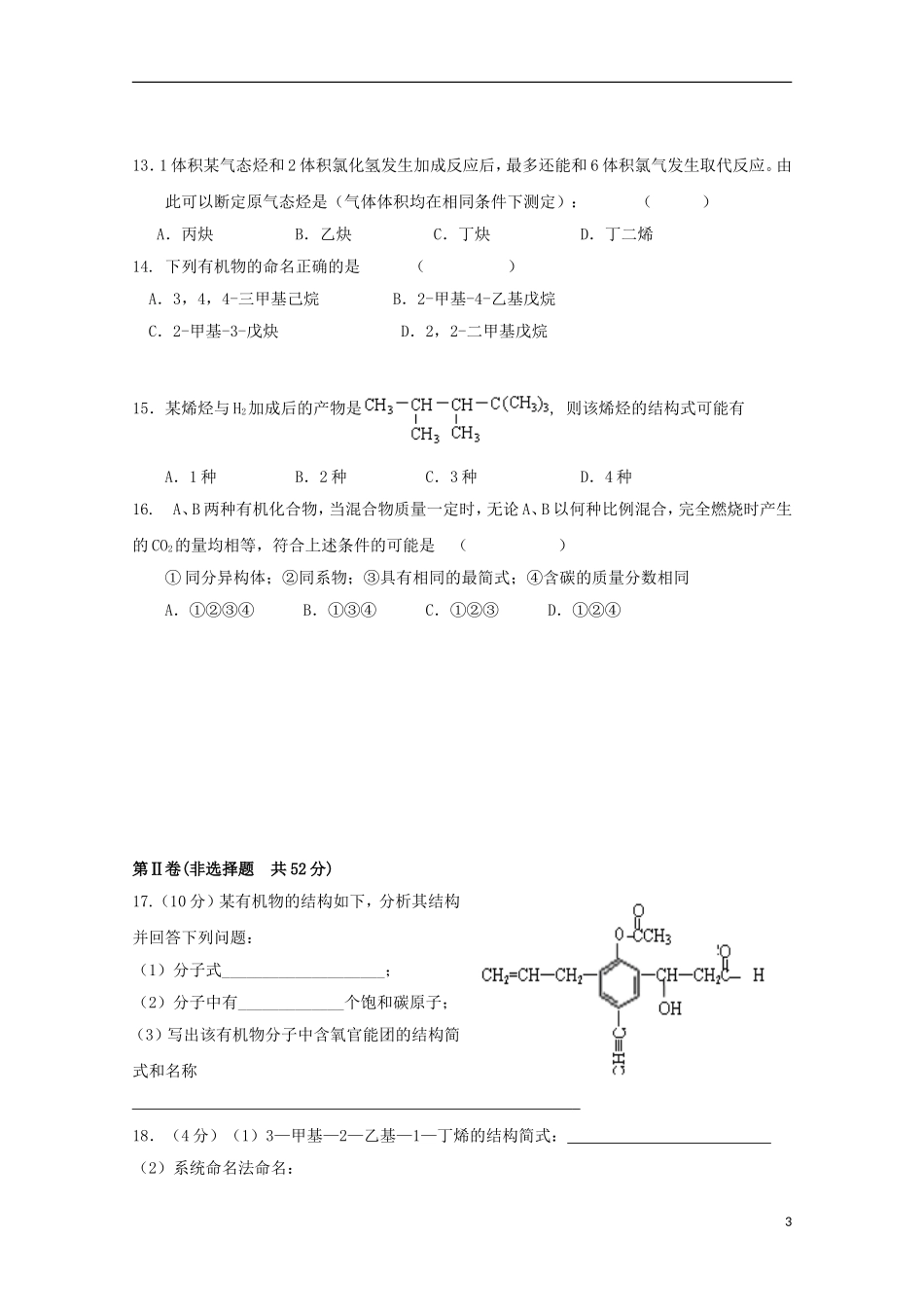 山东省德州市2012-2013学年高二化学4月月考试题鲁科版_第3页