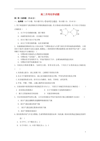 山东省德州市2012-2013学年高二化学4月月考试题鲁科版