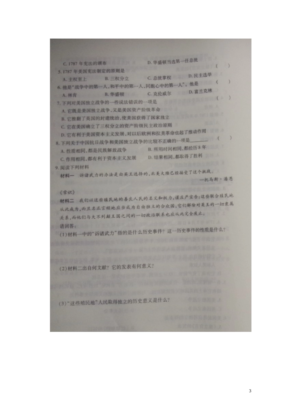河南省偃师市府店镇第三初级中学2016届九年级历史上册第14课美国独立战争学测练扫描版华东师大版_第3页