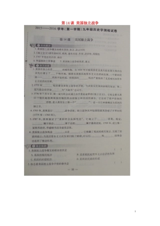 河南省偃师市府店镇第三初级中学2016届九年级历史上册第14课美国独立战争学测练扫描版华东师大版