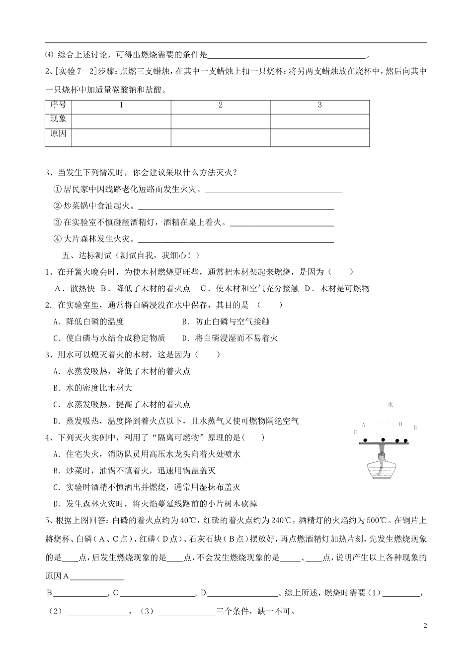 江苏省无锡市江南大学附属实验中学九年级化学上册 7.1《燃烧和灭火》教学案（无答案） 新人教版_第2页