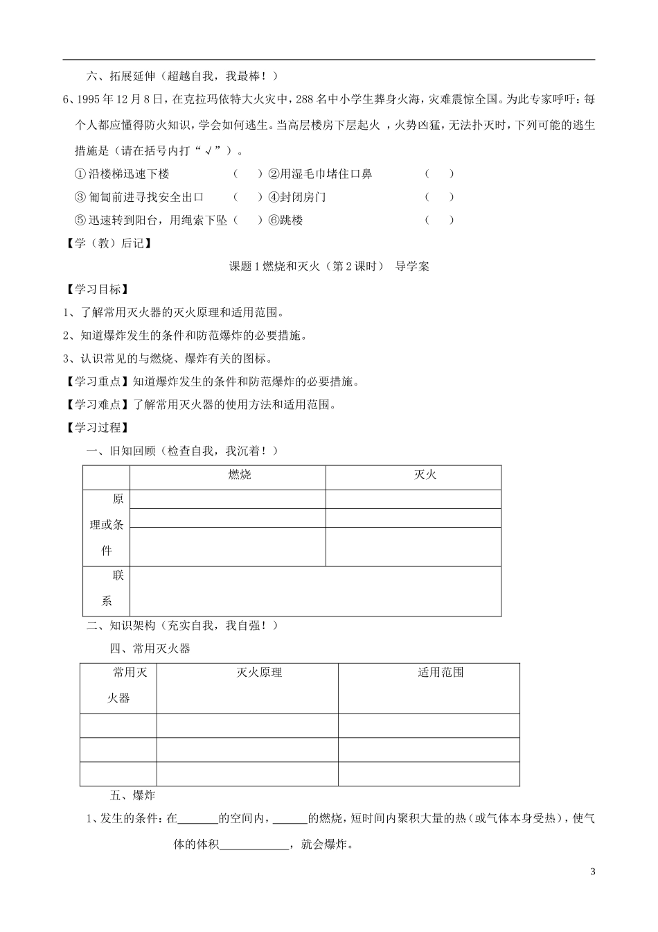 江苏省无锡市江南大学附属实验中学九年级化学上册 7.1《燃烧和灭火》教学案（无答案） 新人教版_第3页