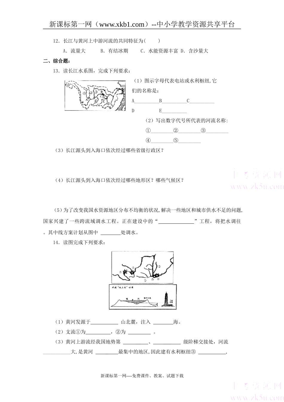 河流和湖泊同步测试5_第2页