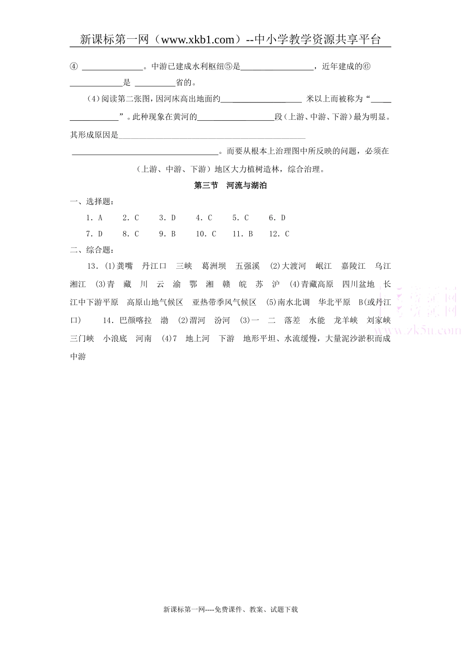 河流和湖泊同步测试5_第3页