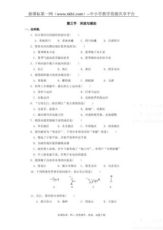 河流和湖泊同步测试5