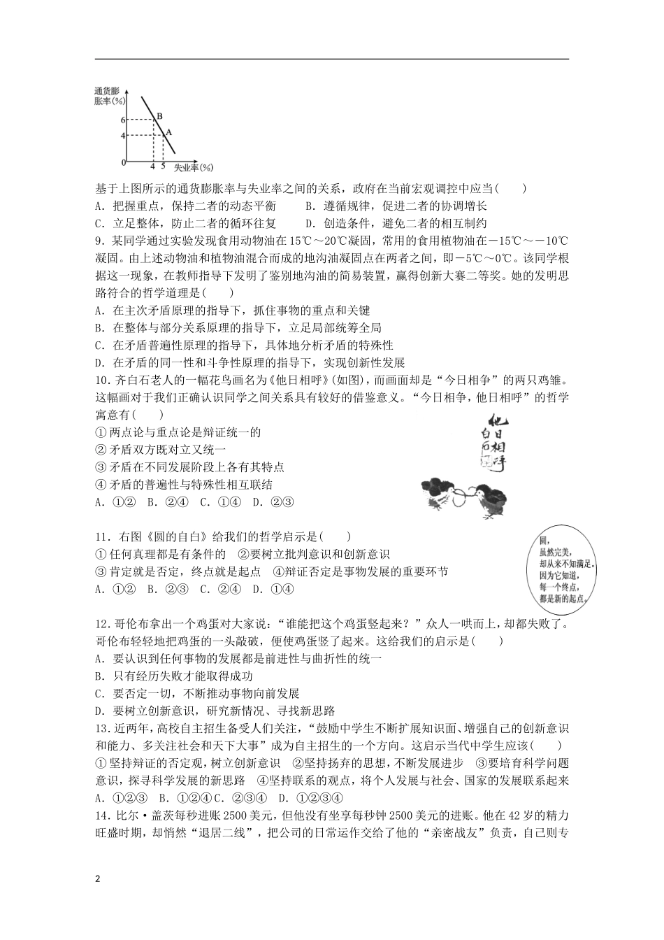 湖北省沙市2012-2013学年高二政治下学期第一次周练试题_第2页