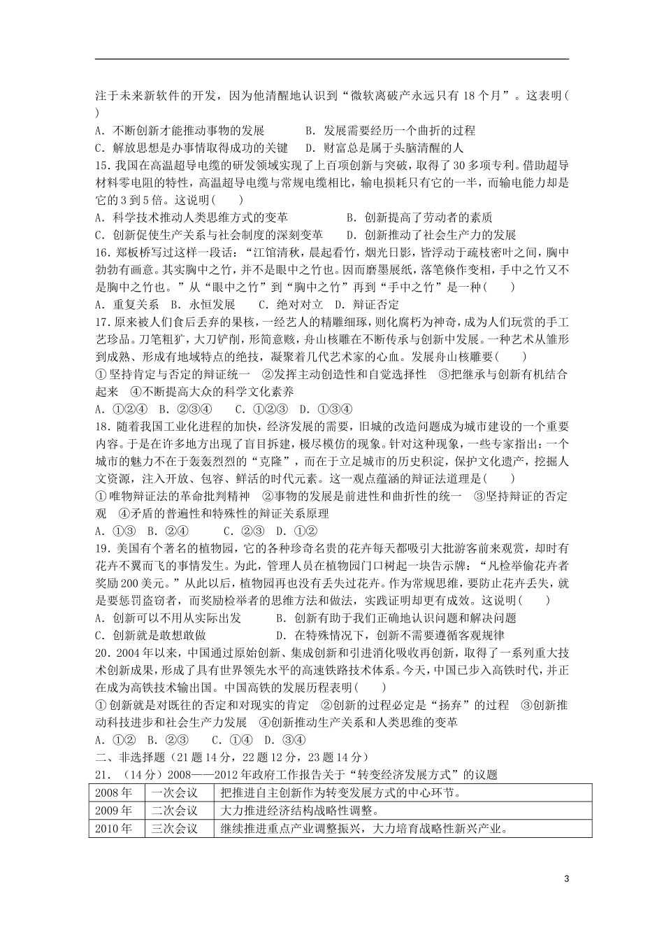 湖北省沙市2012-2013学年高二政治下学期第一次周练试题_第3页