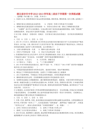 湖北省沙市2012-2013学年高二政治下学期第一次周练试题