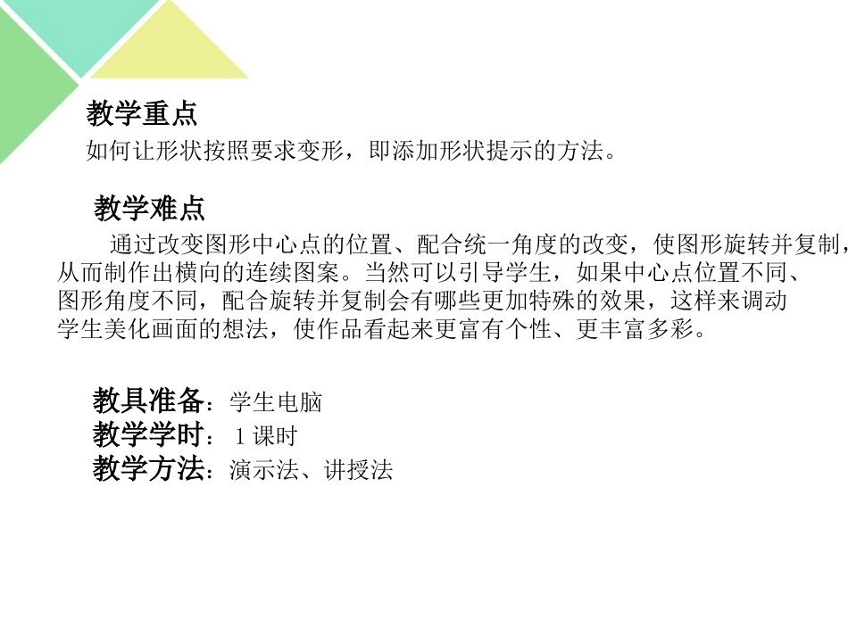 信息技术八年级上册第五课　文字演变_第3页
