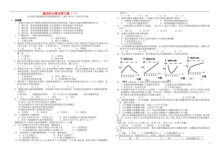 黑龙江省大庆外国语学校高中生物 基因的分离定律练习题 新人教版选修3