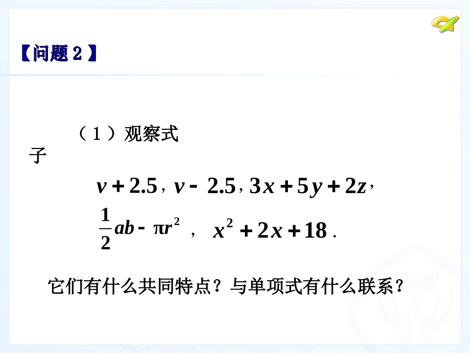 2013人教版七年级数学上册整式第三课时_第3页