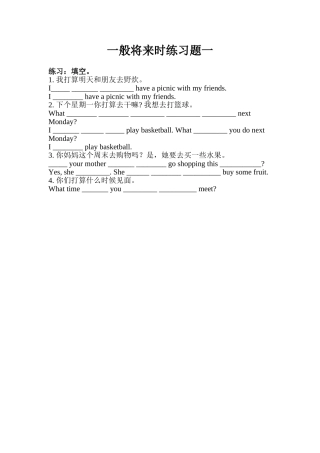 一般将来时练习题一 (2)