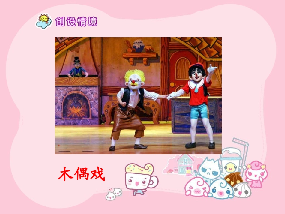 《小木偶的故事》课件4_第3页