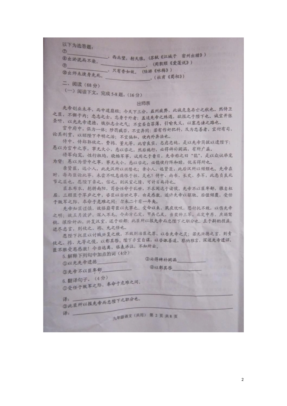 江苏省盱眙县2013届九年级语文下学期期中试题（扫描版）_第2页